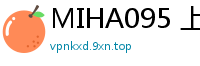 MIHA095 上门服务小姐诗音：痴迷舔吸乳头不停玩弄奶头挑逗你！伦理三级